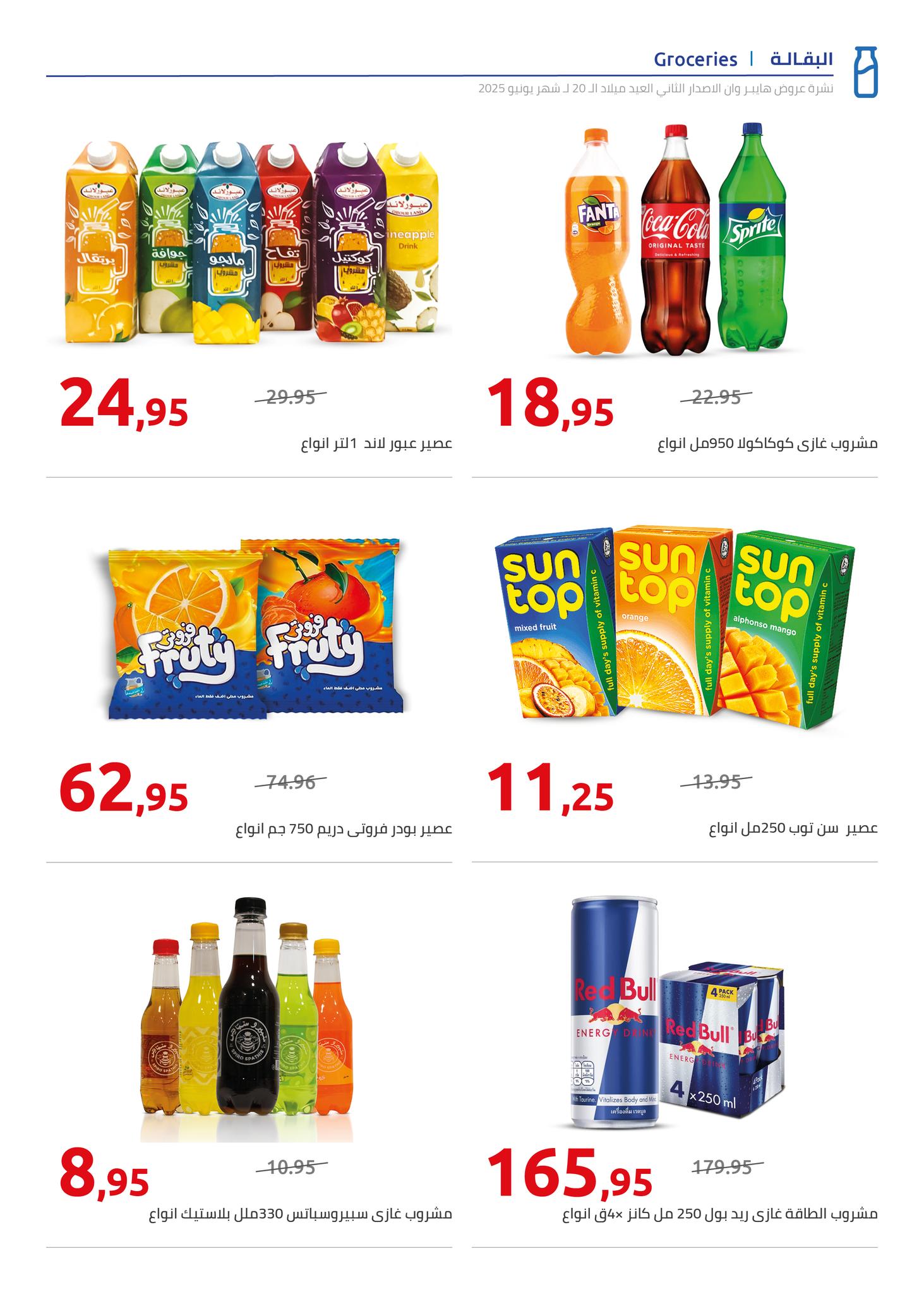 hyper-one offers from 5jun to 6jun 2025 عروض هايبر وان من 5 يونيو حتى 6 يونيو 2025 صفحة رقم 48